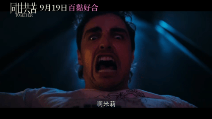 同甘共苦定档 恐怖片玩纯爱太绝了！《同甘共苦》9.19上映，怪诞画面超直观，相爱