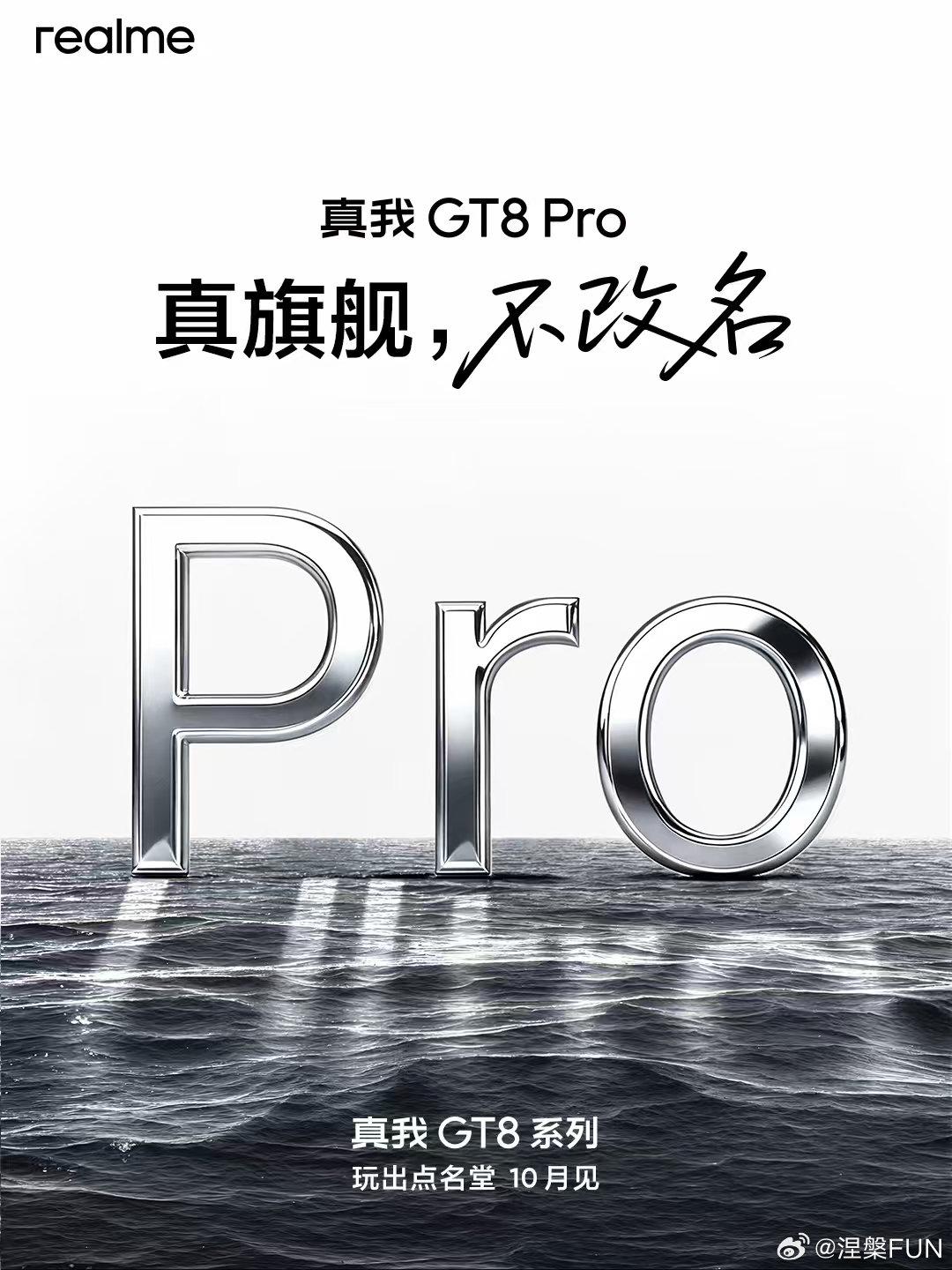 真我是真硬，居然说真，旗舰不改名，这是能说的吗？真勇呀！[doge] ​​​