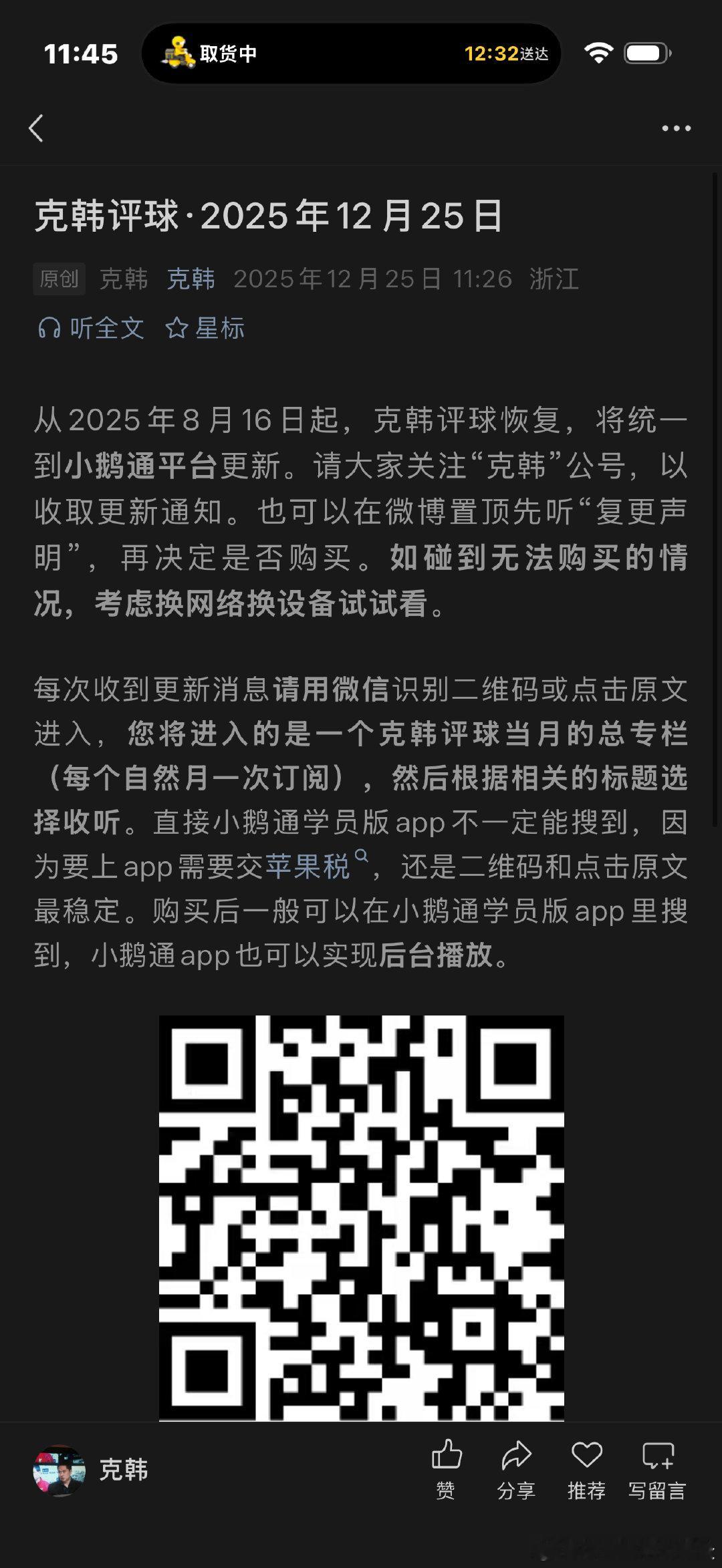 克韩评球 今日份评球标题如下：克韩评球赛季第257期、圣诞节，我们来聊聊保级形势