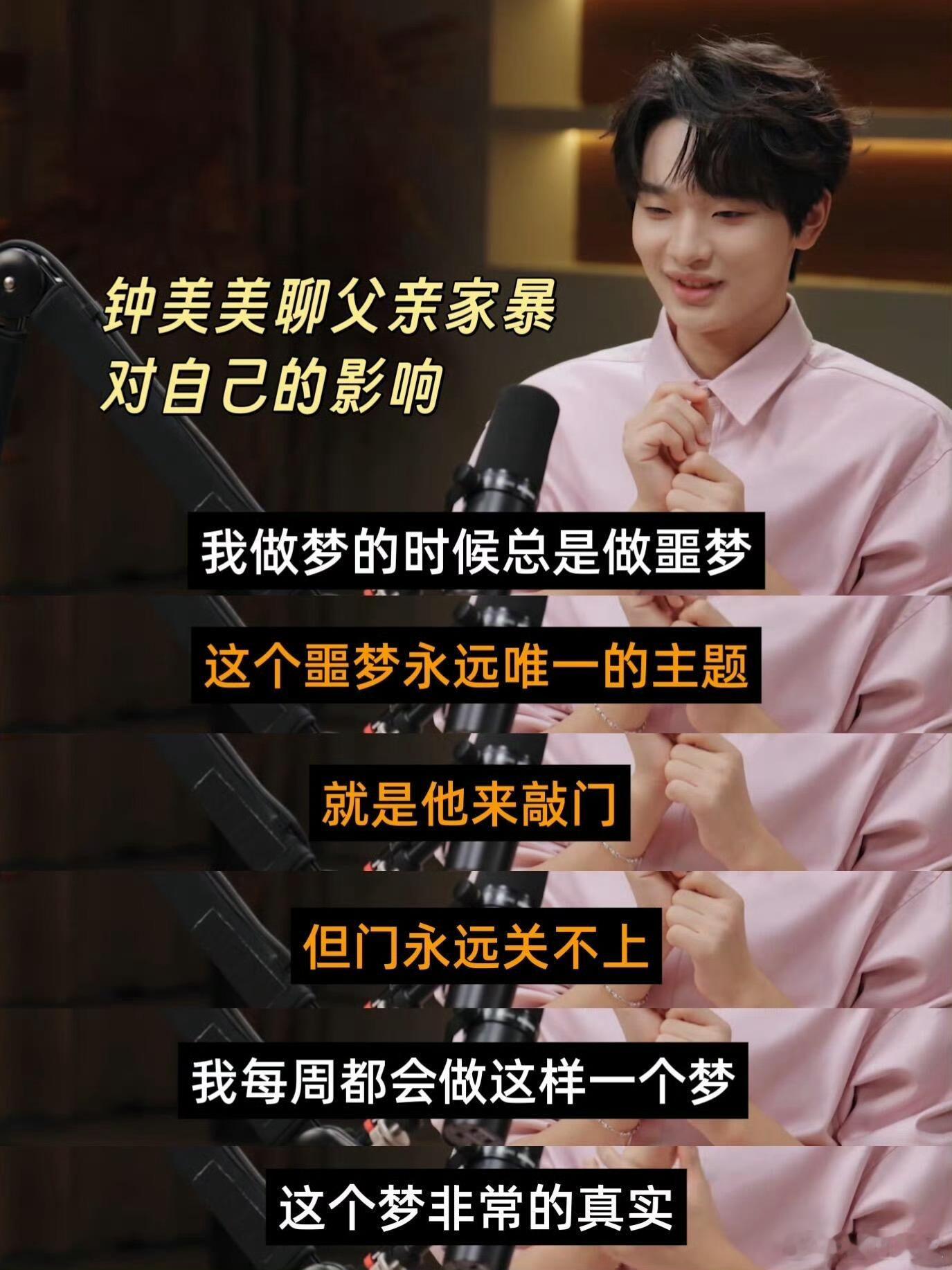 钟美美称家暴是对阳刚的拙劣模仿他看来，暴力从来不是所谓男子气概的证明，那些动手伤
