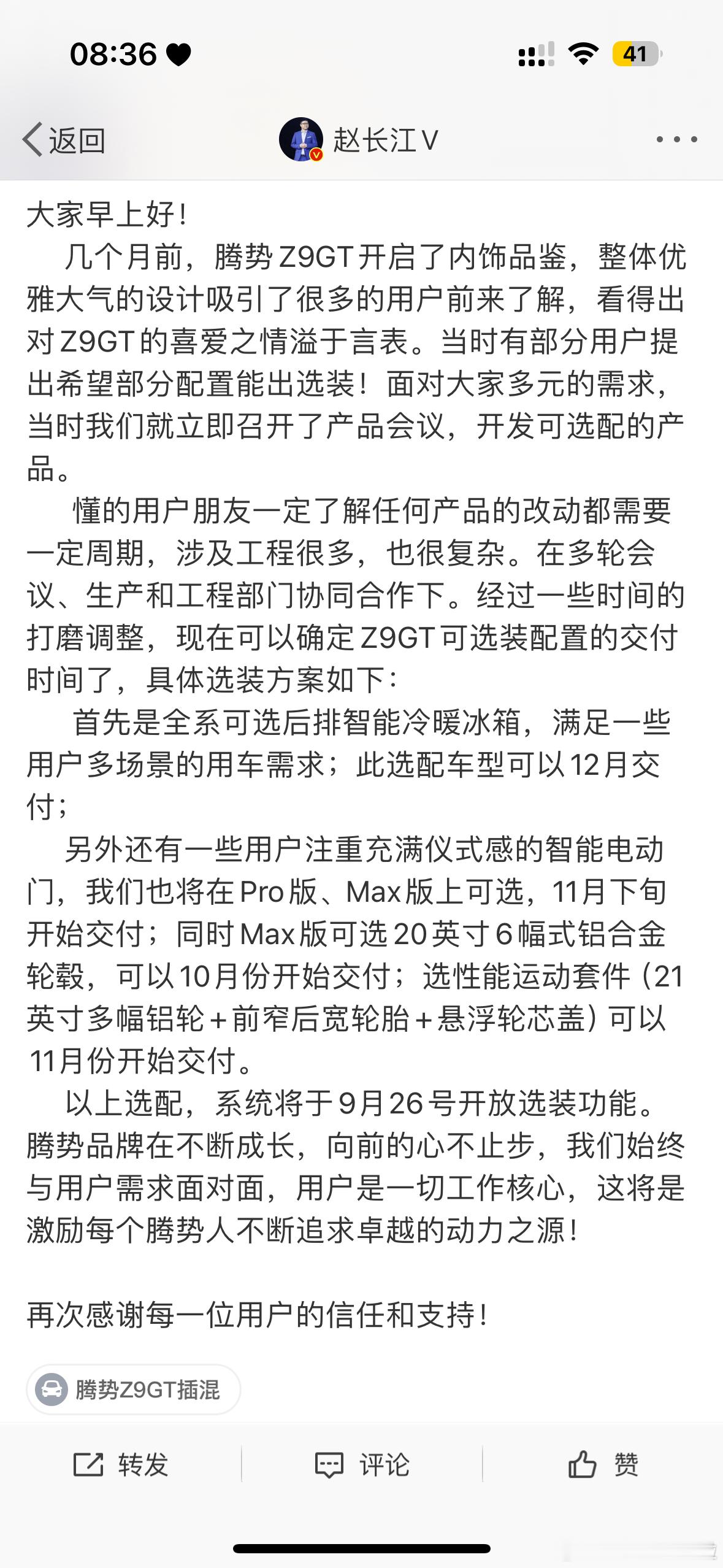 实话实说，赵总在听取用户声音并做出快速调整方面一直都很在线。腾势Z9GT 针对配