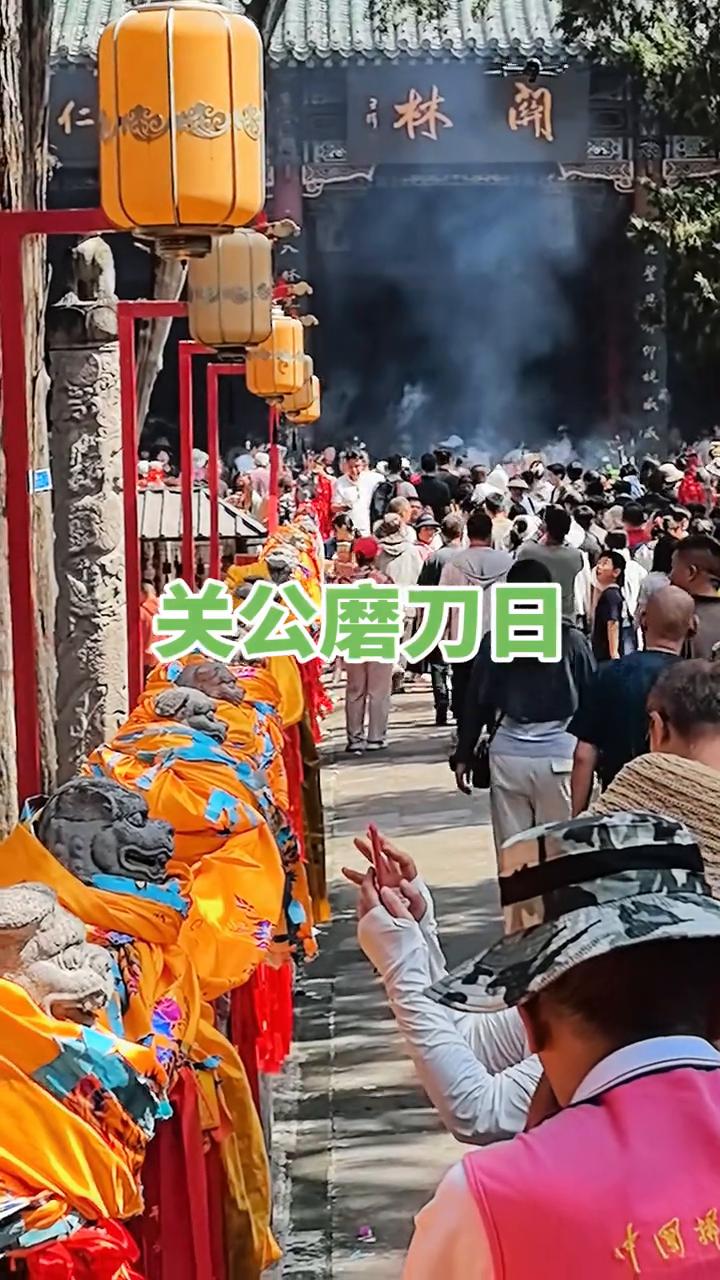 关公磨刀日。
