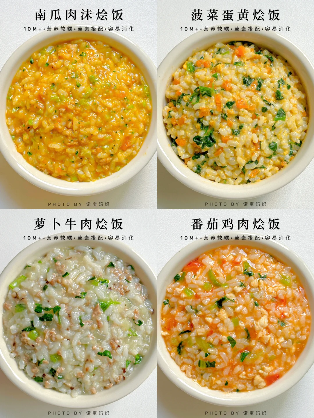 10M+辅食｜4款宝宝烩饭合集✅营养软糯 易消化