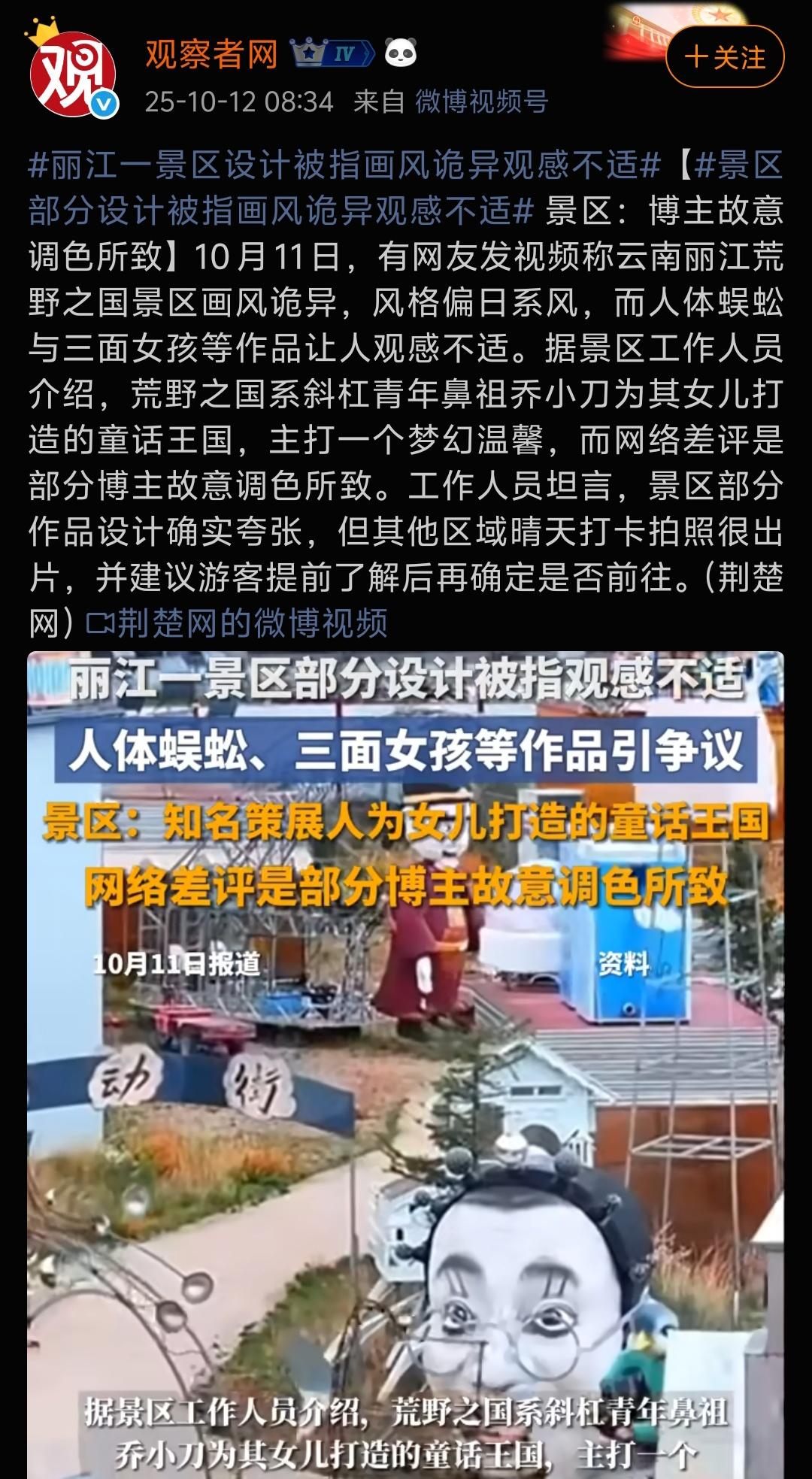 景区的荒野之国，斜杠青年鼻祖乔小刀为其女儿打造的童话王国。

“主打一个梦幻温馨