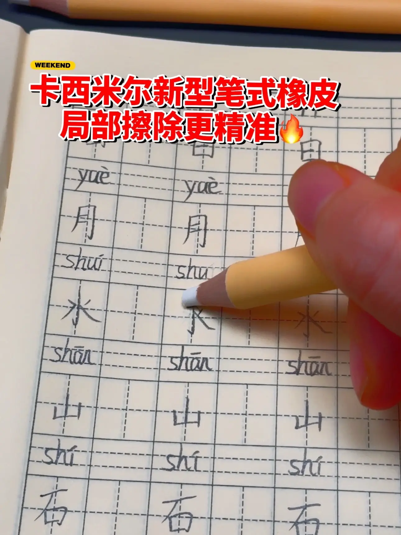 不愧是文具界的扛把子，卡西米尔的设计师的脑洞让人不得不服，笔式橡皮，即...