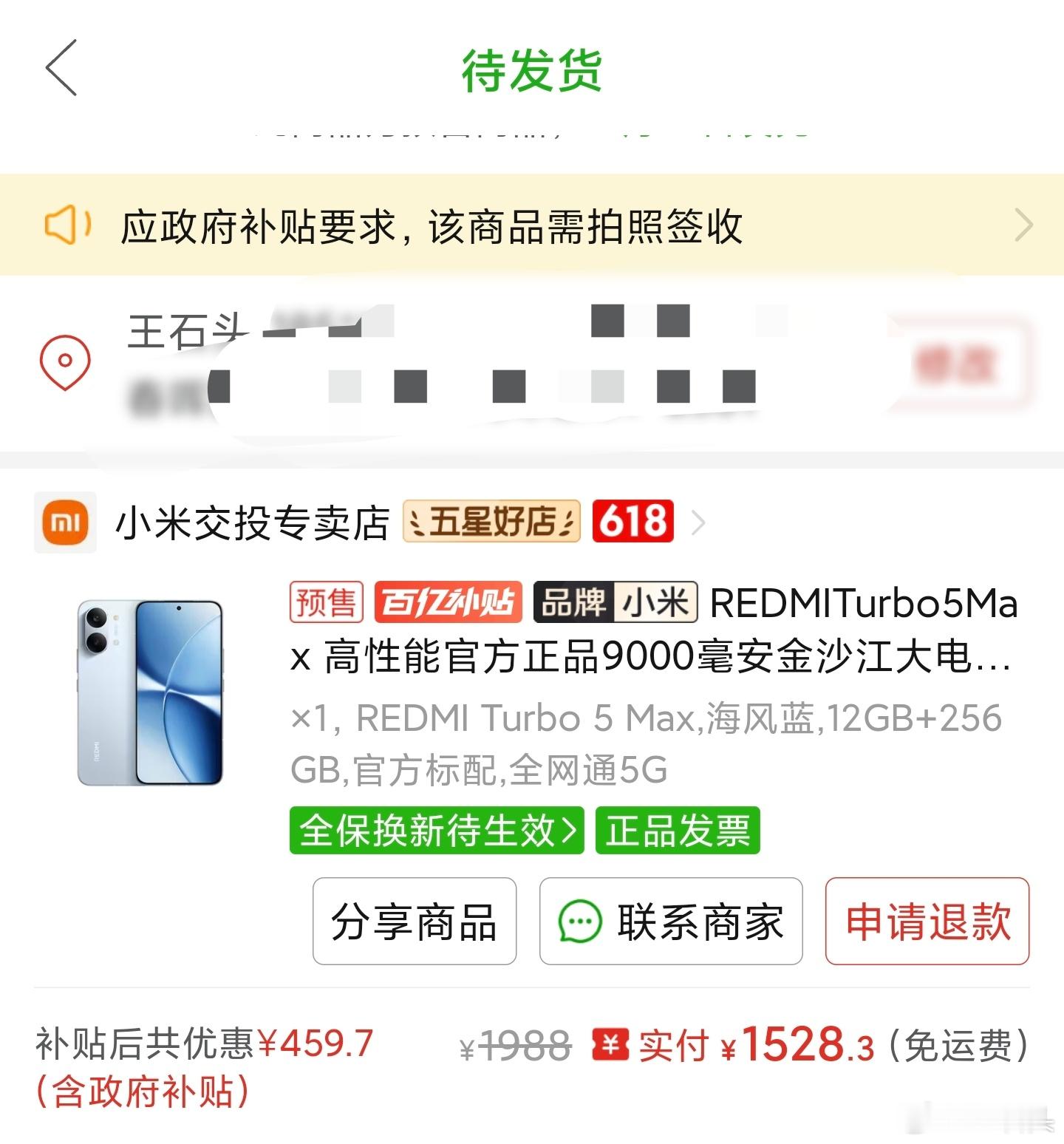 买了个REDMI Turbo5Max，pdd还是无敌，准点领个券，到手才1500