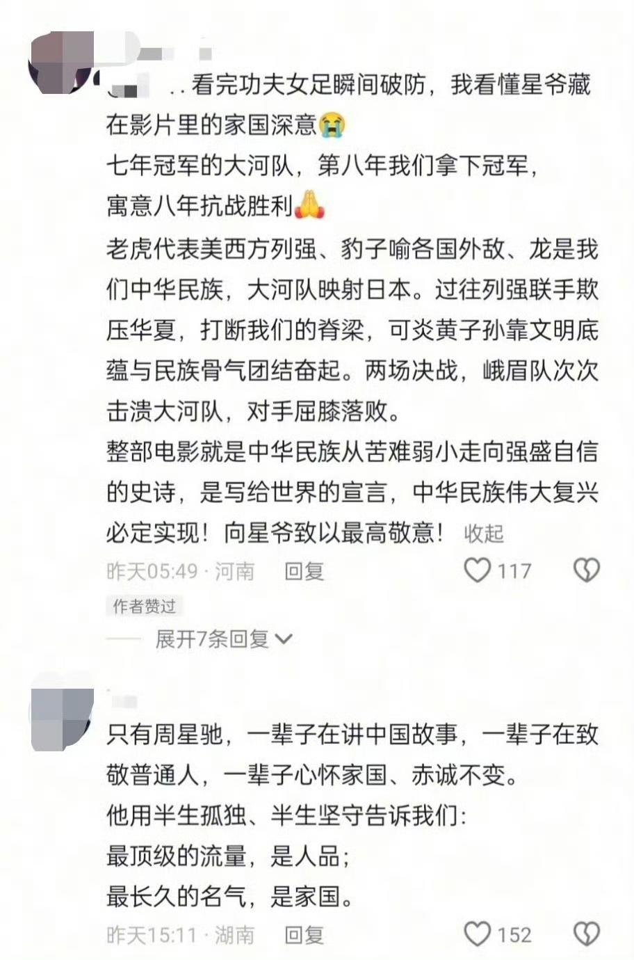 周星驰，他本人应该没有这么想吧？不过，网友能这么解读《功夫女足》也挺好的。 ​​