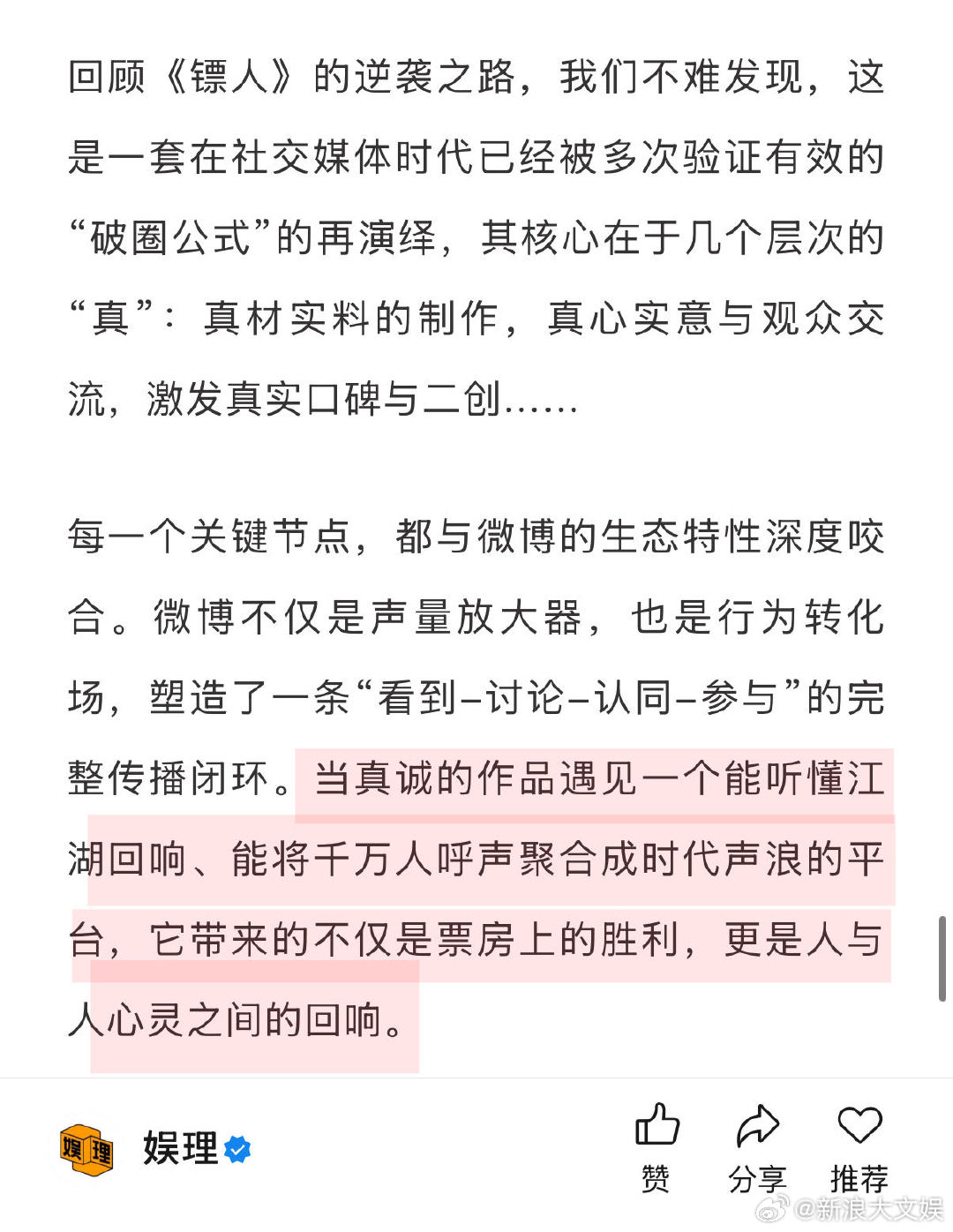镖人为何能逆袭成功 镖人的12亿离不开自来水 原著漫画作者许先哲发博包场，并借电