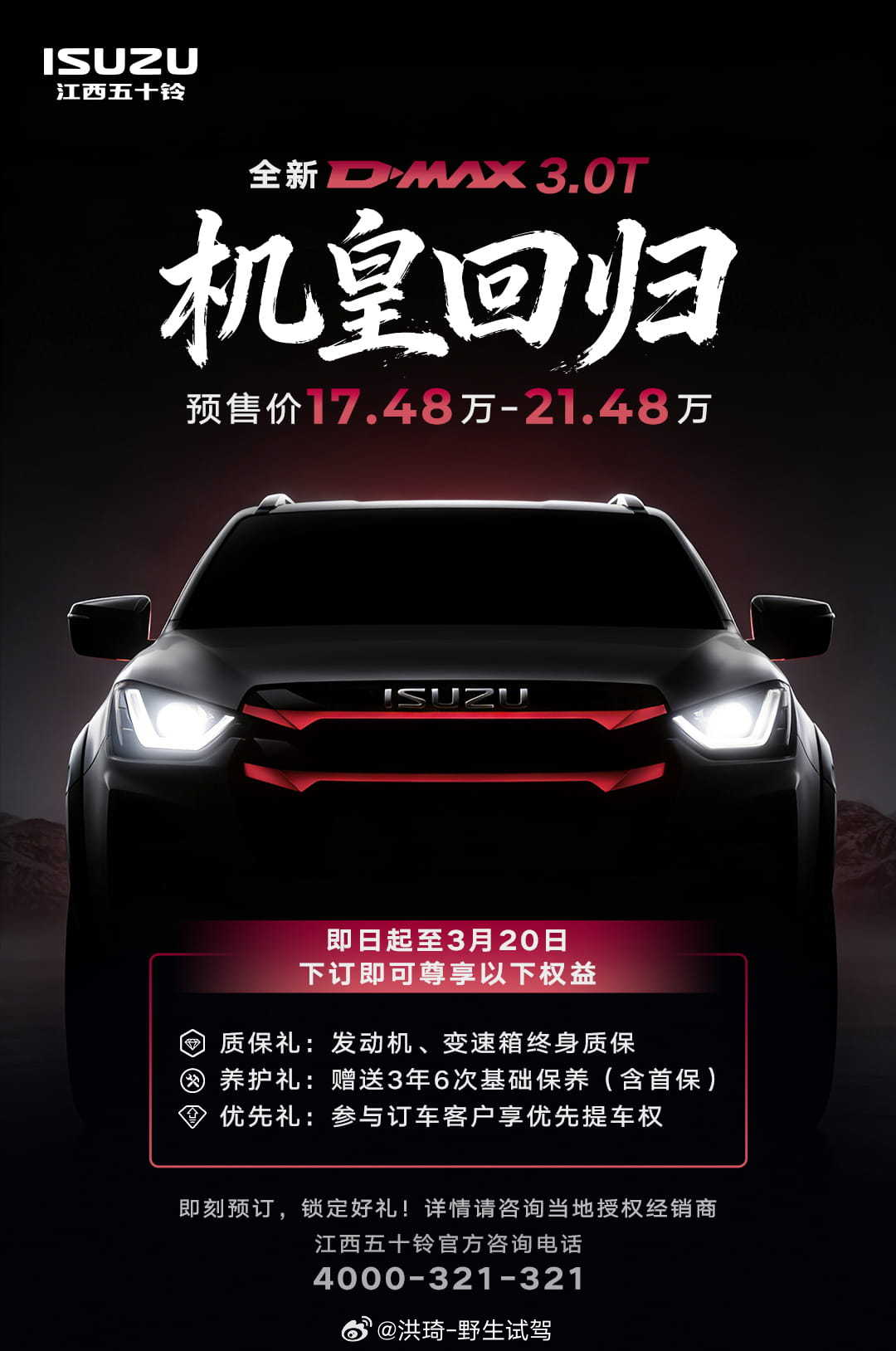 五十铃3.0T D-Max上市，4JJ3 3.0T柴油发动机，全系自动挡，售价1