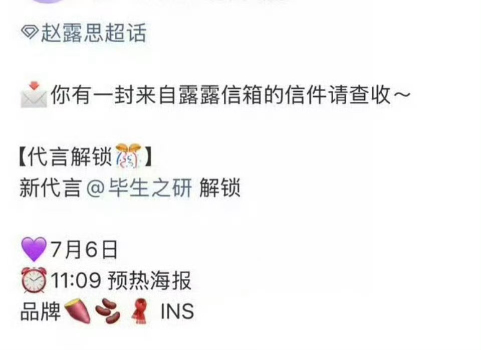 赵露思有新代言预热 