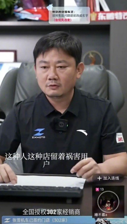 【张雪怒斥一门店祸害用户已无法搜到教唆无牌夜骑门店账号】在张雪机车直播间连线中，
