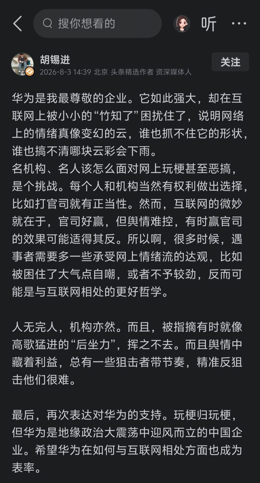 胡锡进有句话是对的：官司好赢，舆情难控。华为如何把这波“竹知了”负面梗，巧妙地转