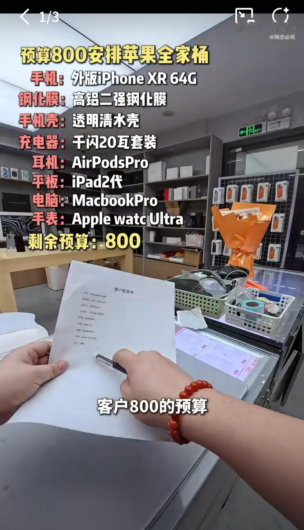 800块的苹果全家桶好家伙，还真是苹果全家桶！