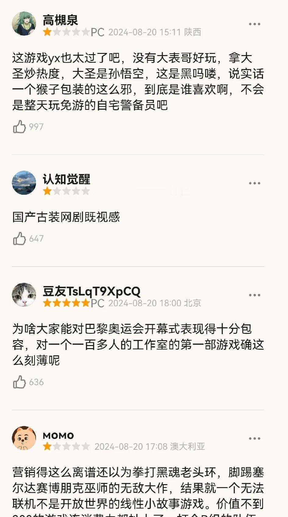 黑神话悟空某网站评分，不是五星就是一星，神奇。
