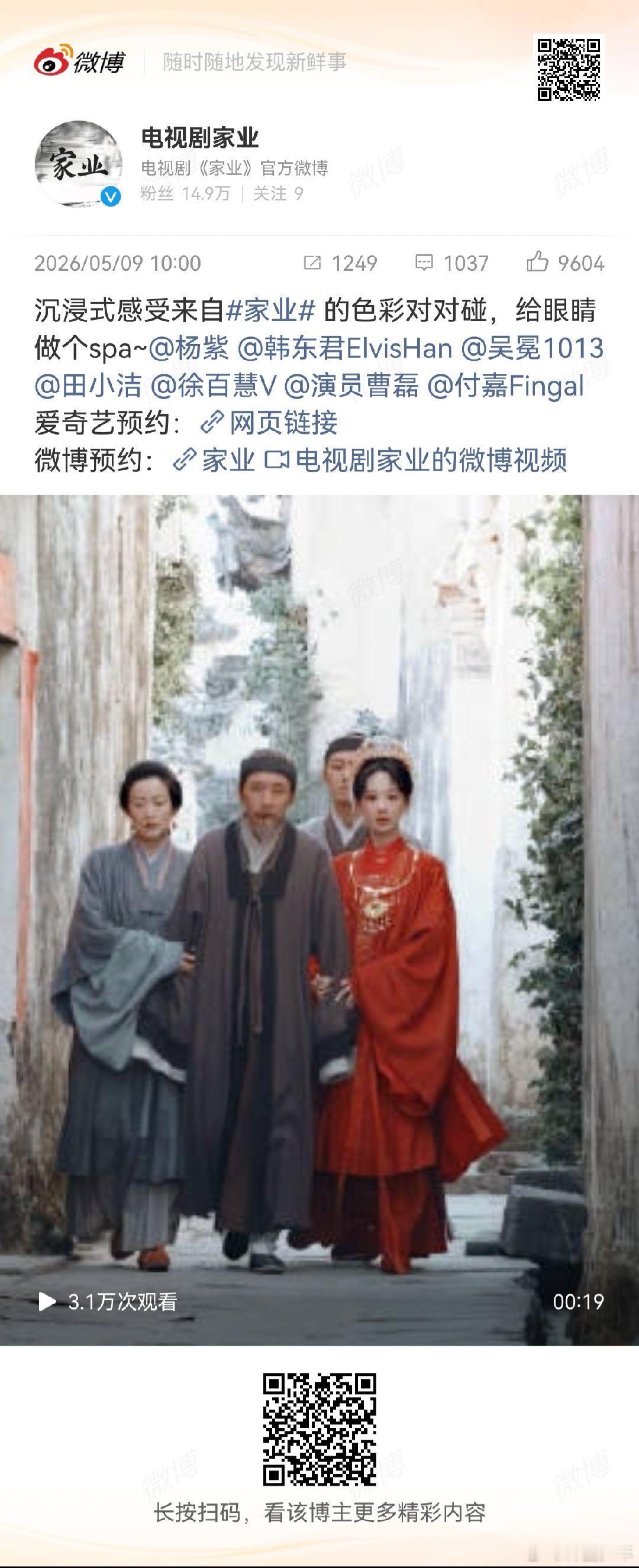 杨紫韩东君色彩对对碰杨紫韩东君家业色彩对对碰 杨紫x韩东君首度合作古装双强＋非遗