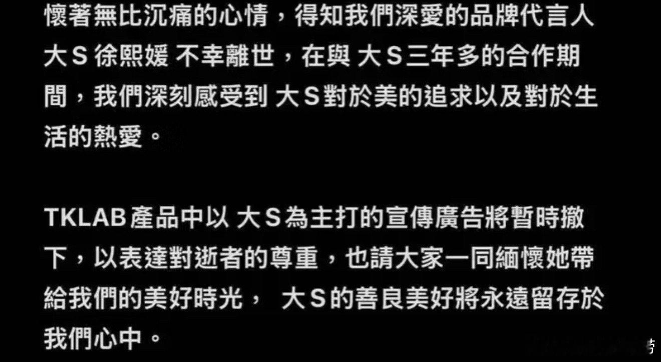 大S生前代言被撤  大S代言被撤  真的假的 