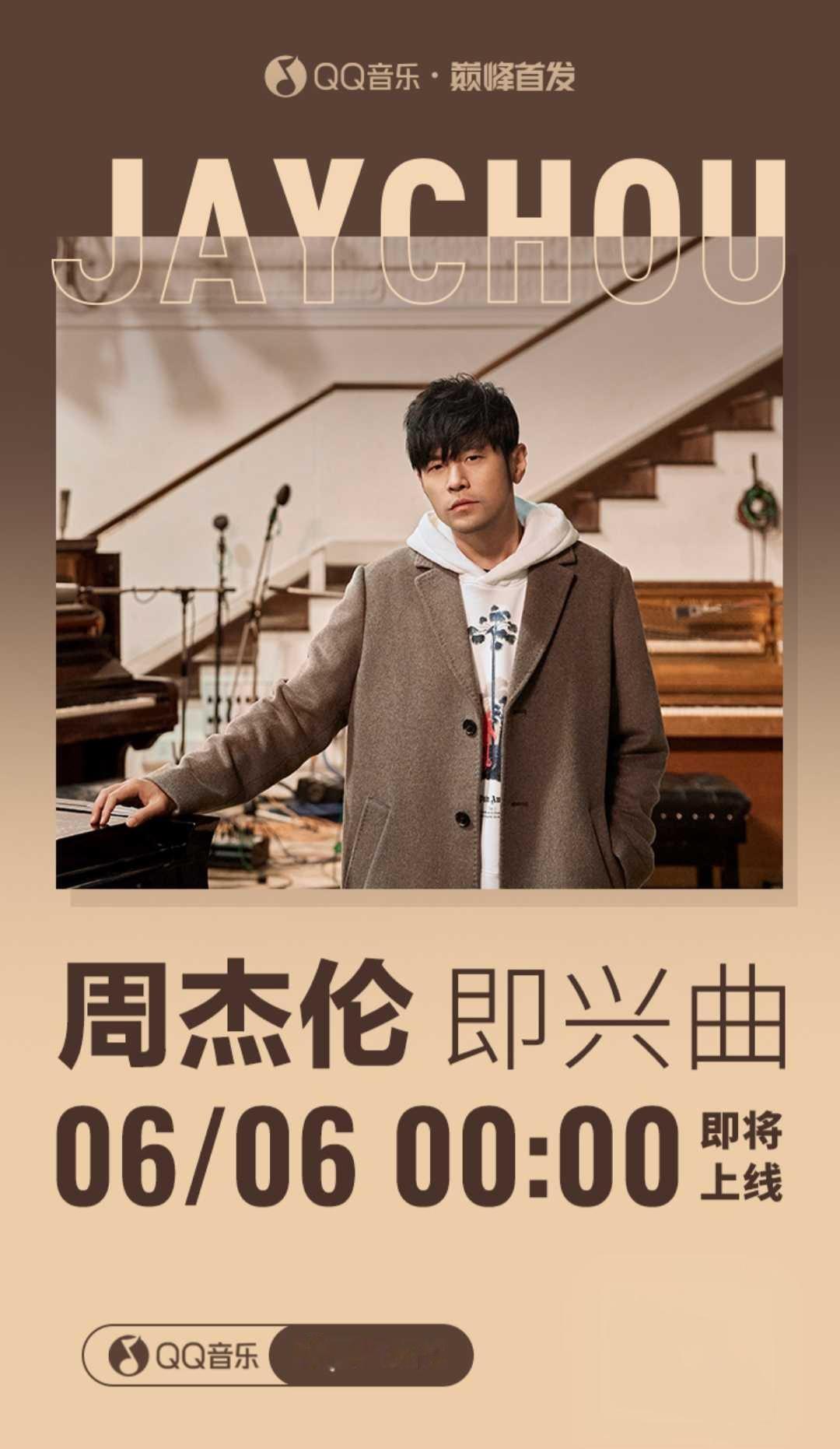 有多少人在等凌晨周杰伦的新作品的[doge]，不过只是钢琴曲不是歌，还是蛮失望的
