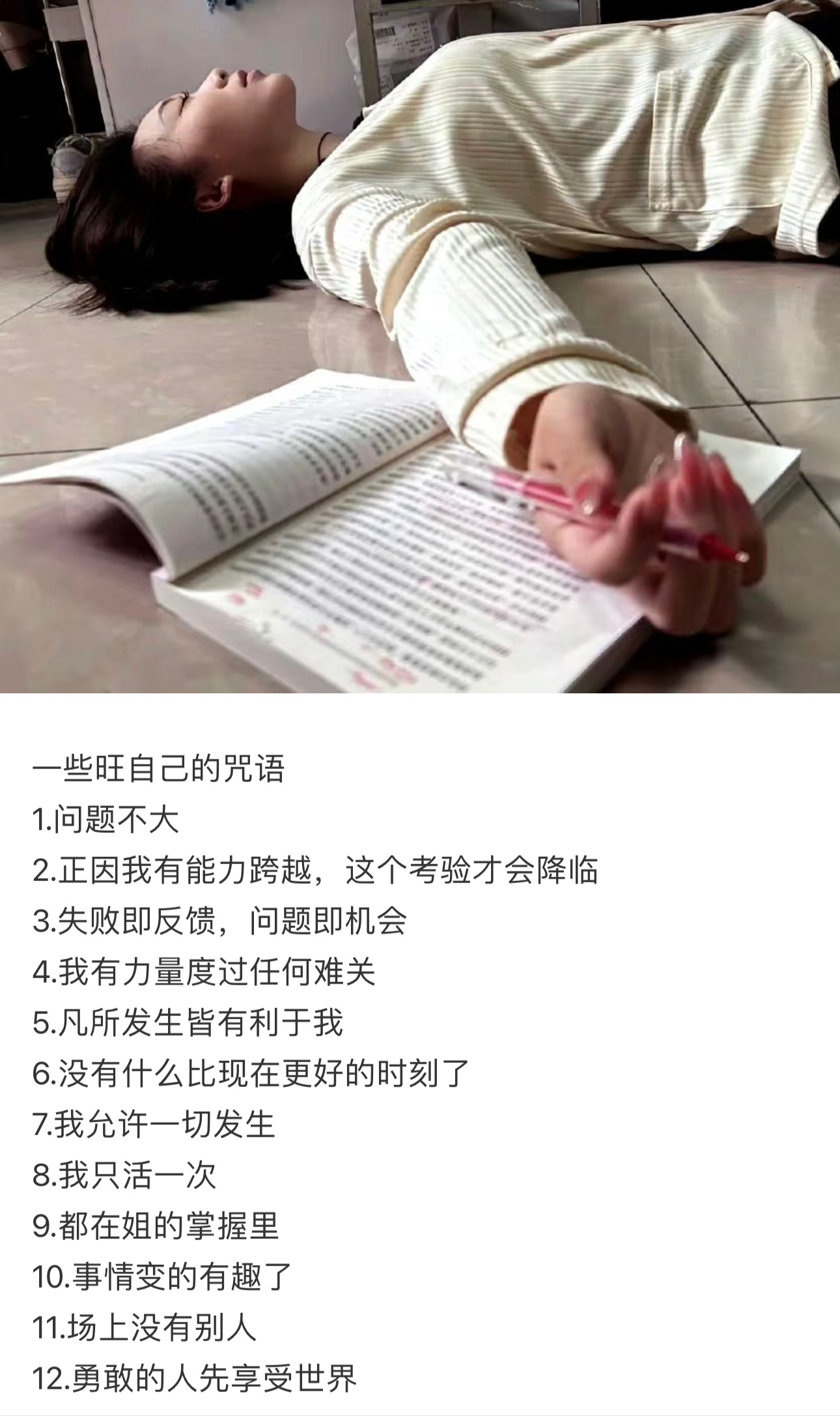 一些旺自己的咒语 ​​​