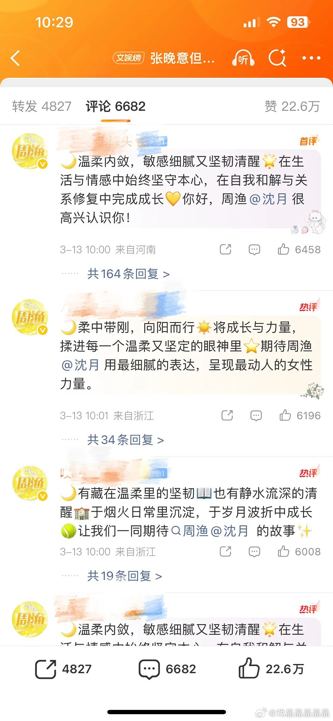 🥣丝竟然没控过沈月丝，之前ppt永拒也没拒成。 