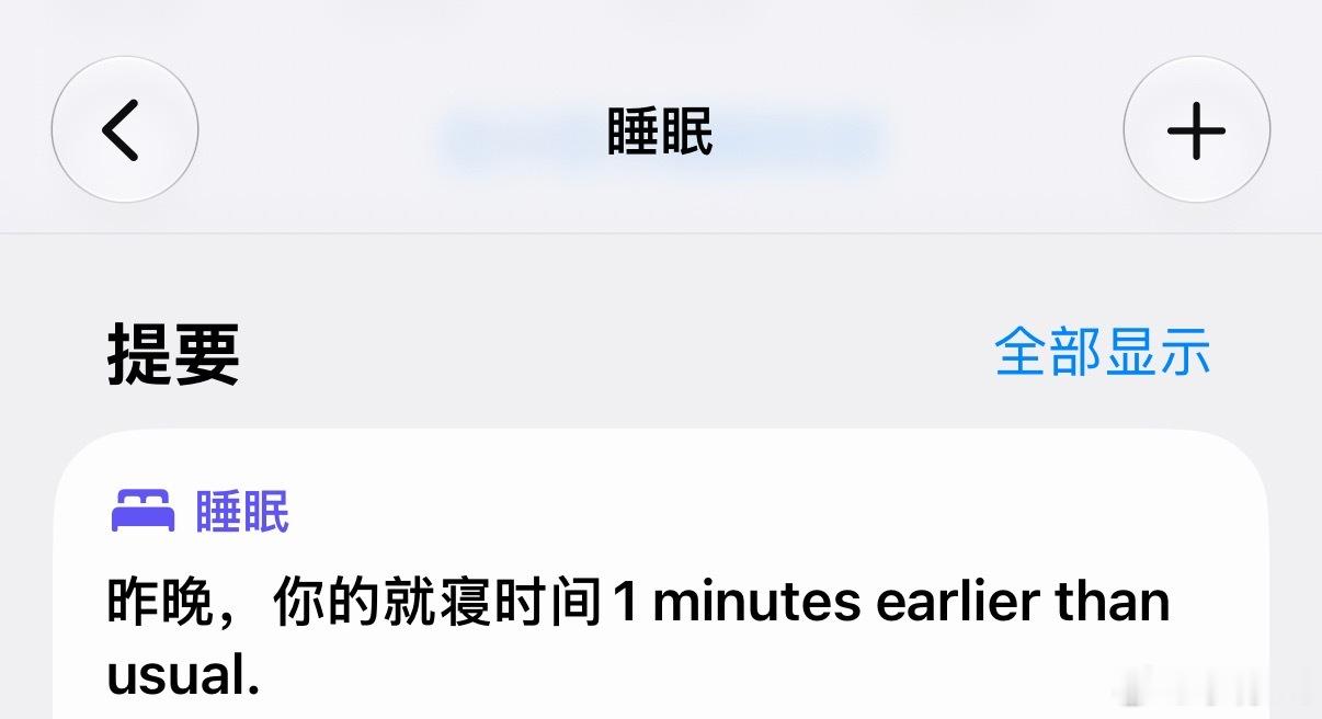 早上好昨晚，我的就寝时间1 minutes earlier than usual