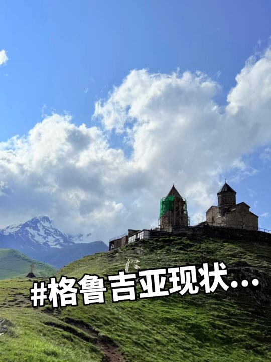 格鲁吉亚已回。。真心崩溃呀😭