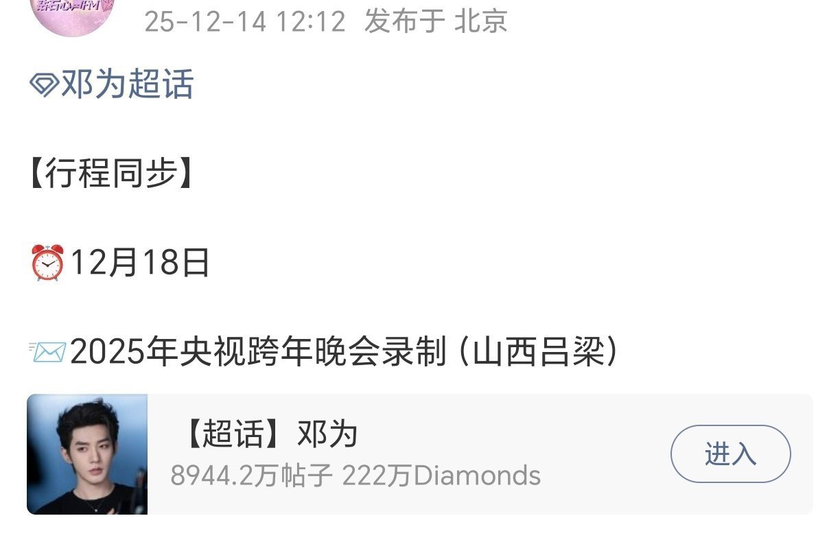 邓为将参加央视跨年晚会邓为将参加🐑视跨年，这是为为红后第一次参加跨年吗？一来就