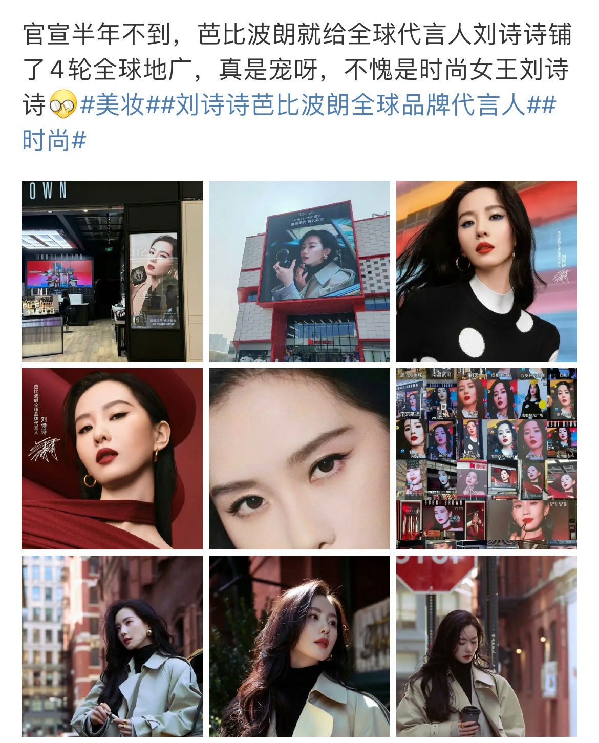 刘诗诗Bobbi Brown第6轮  爱丽丝限定全球地广来了！[求关注]地点：沈