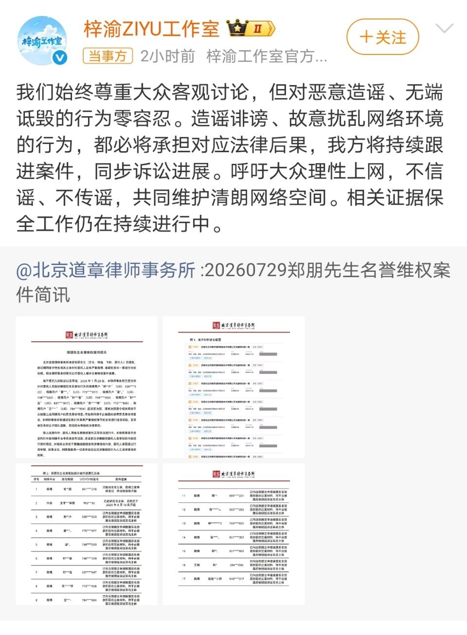 继田栩宁发布告黑后，梓渝方也告黑了尊重大众客观讨论，但对恶意造谣零容忍！梓渝方公