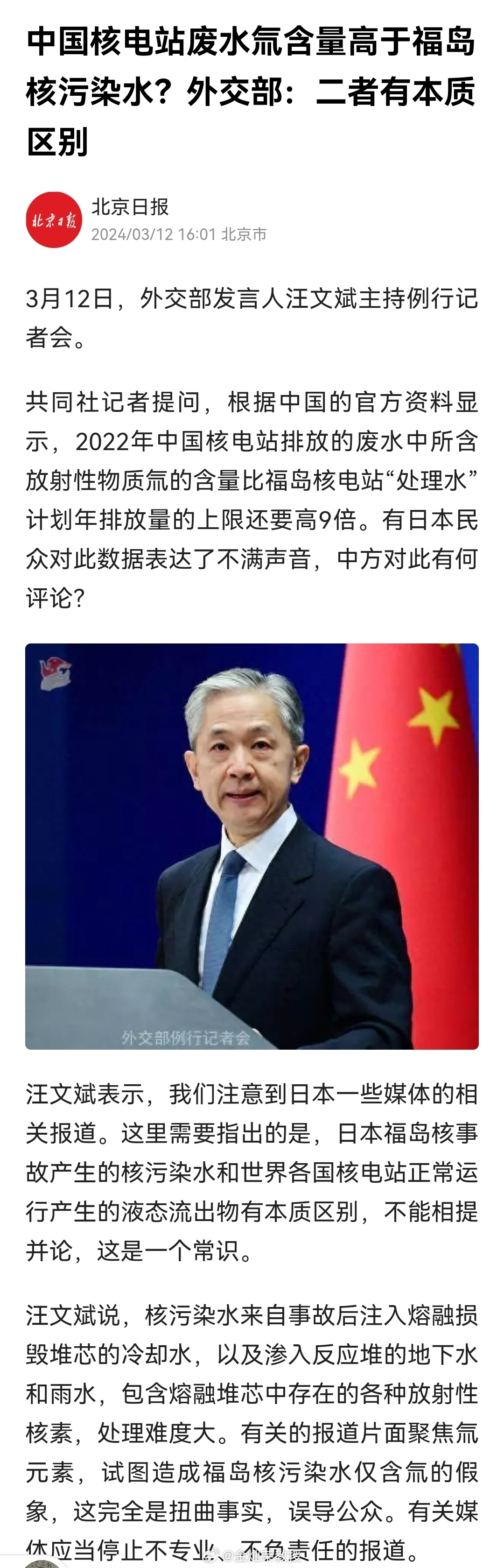 中国核电站废水氚含量高于福岛核污染水？外交部：二者有本质区别 ​​​