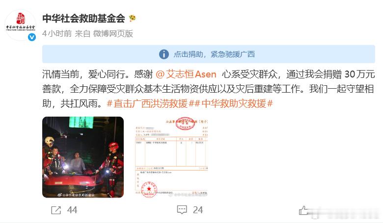 Asen捐赠30万驰援广西洪涝直击广西洪涝救援中华救助灾救援