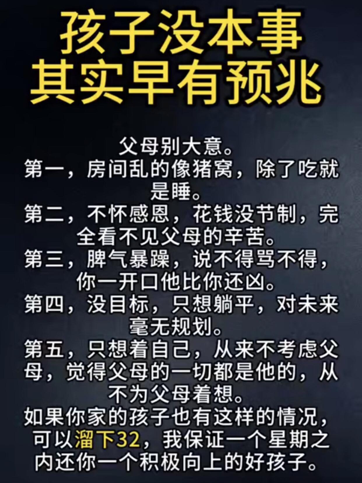 孩子没本事其实早有预兆了