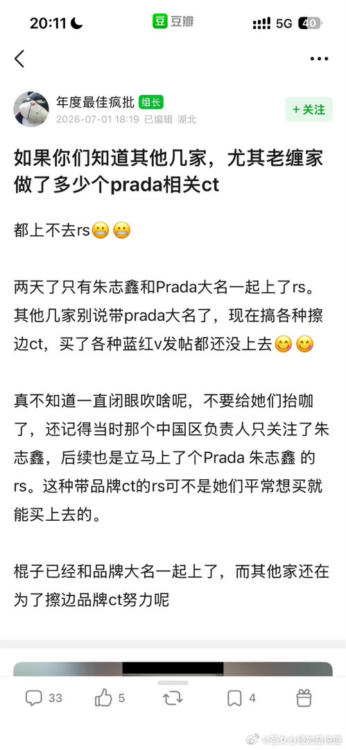 哎呀我怎么这么开心啊prada品牌大使朱志鑫