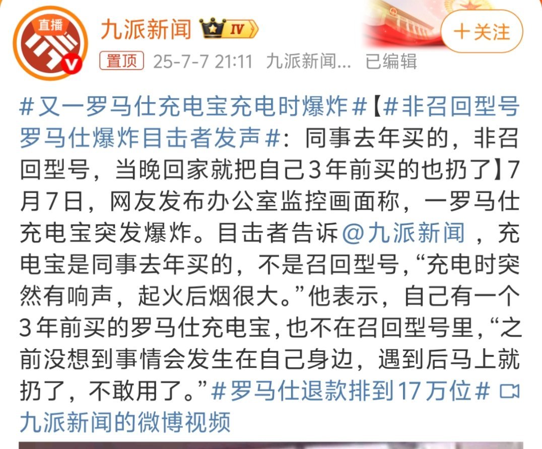 又一罗马仕充电宝充电时爆炸问题是现在罗马仕已经停工停产了，各平台店铺也关了，很多