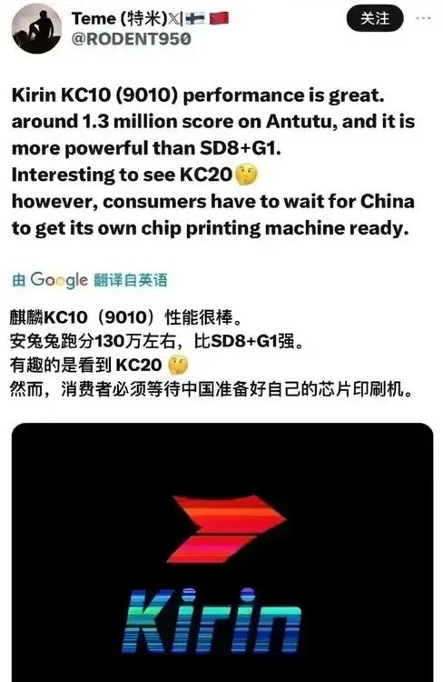 麒麟9010（KC10）来了，性能比骁龙8G1强，将搭载华为P70系列上？
哎等