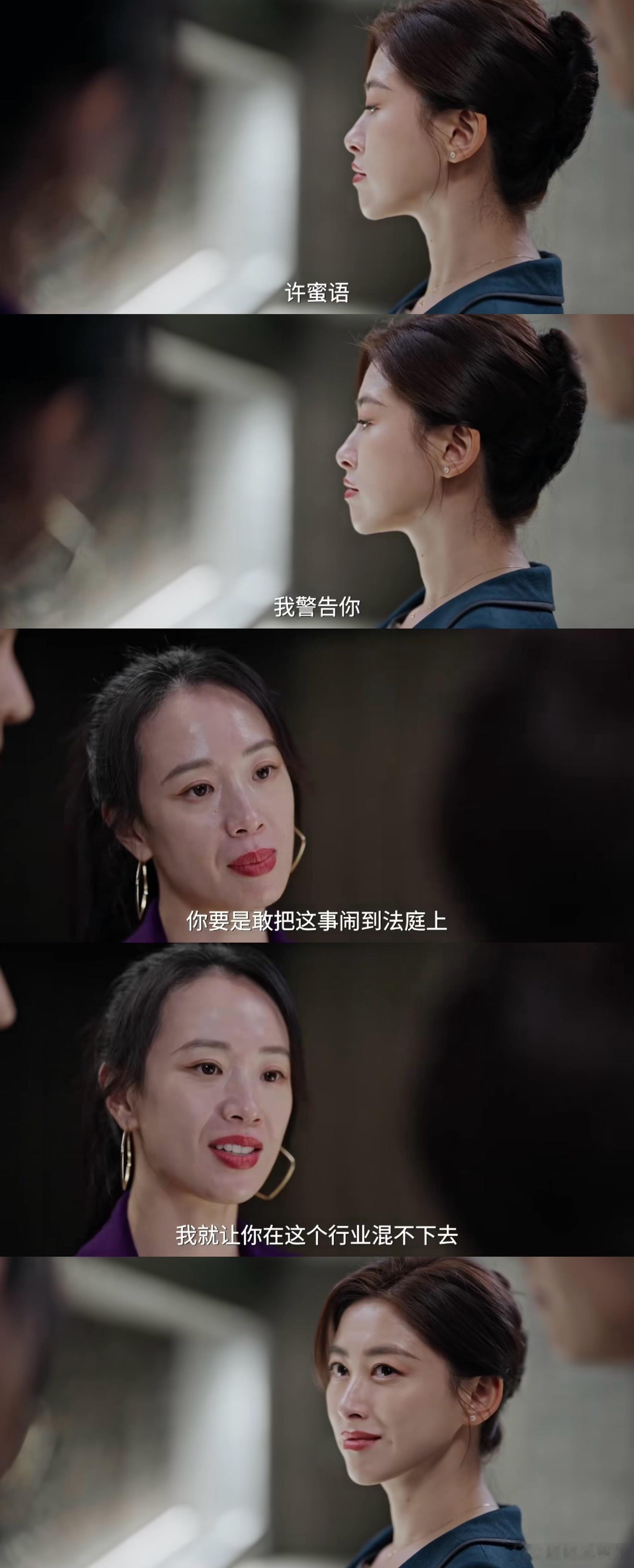 欠许蜜语的这两巴掌虽迟但到看似云淡风轻，实则内心了然，许蜜语的氛围感真的绝了，每