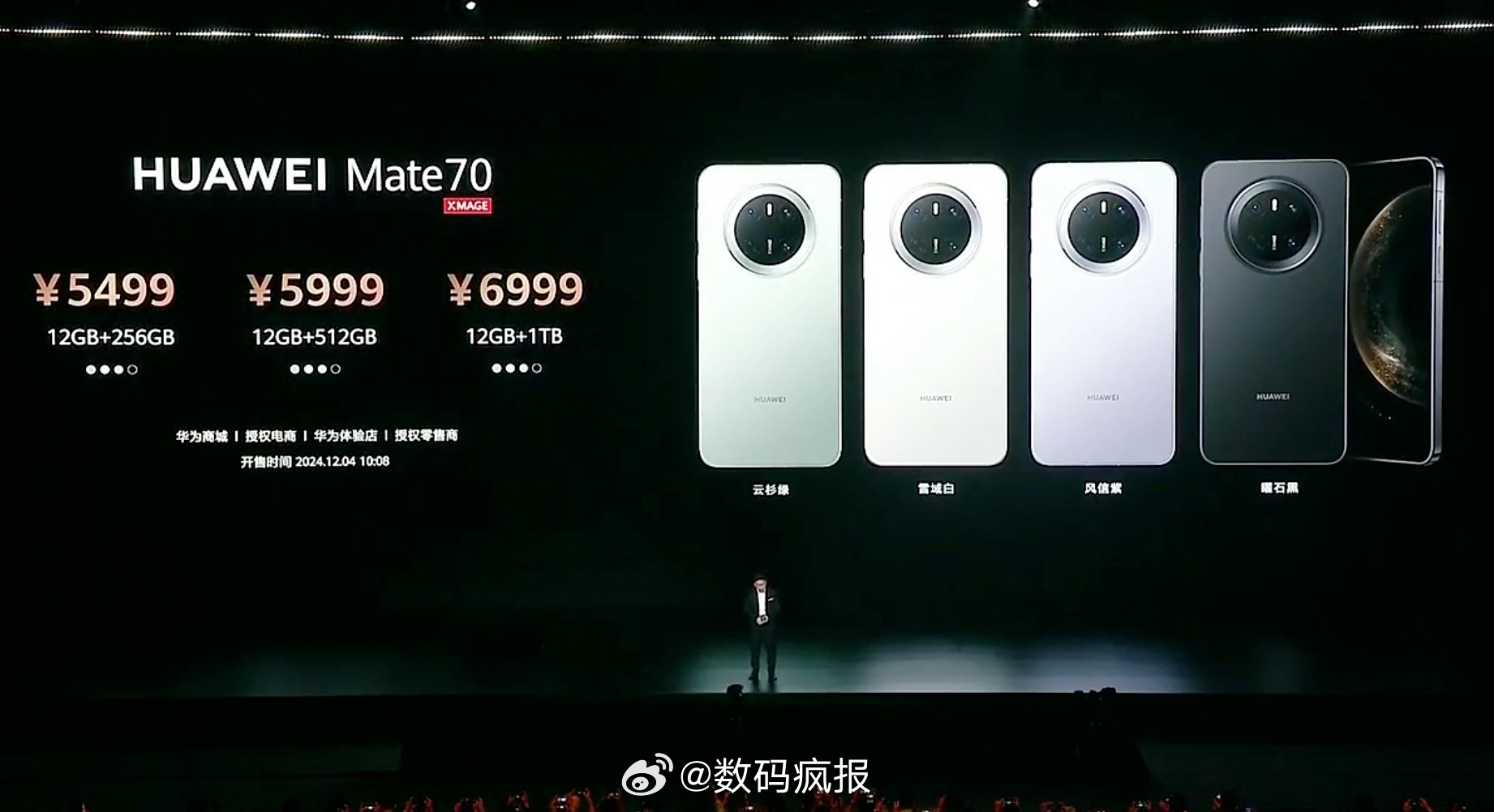 华为发布会，华为Mate70Mate70价格来了，5499-12999Mate 
