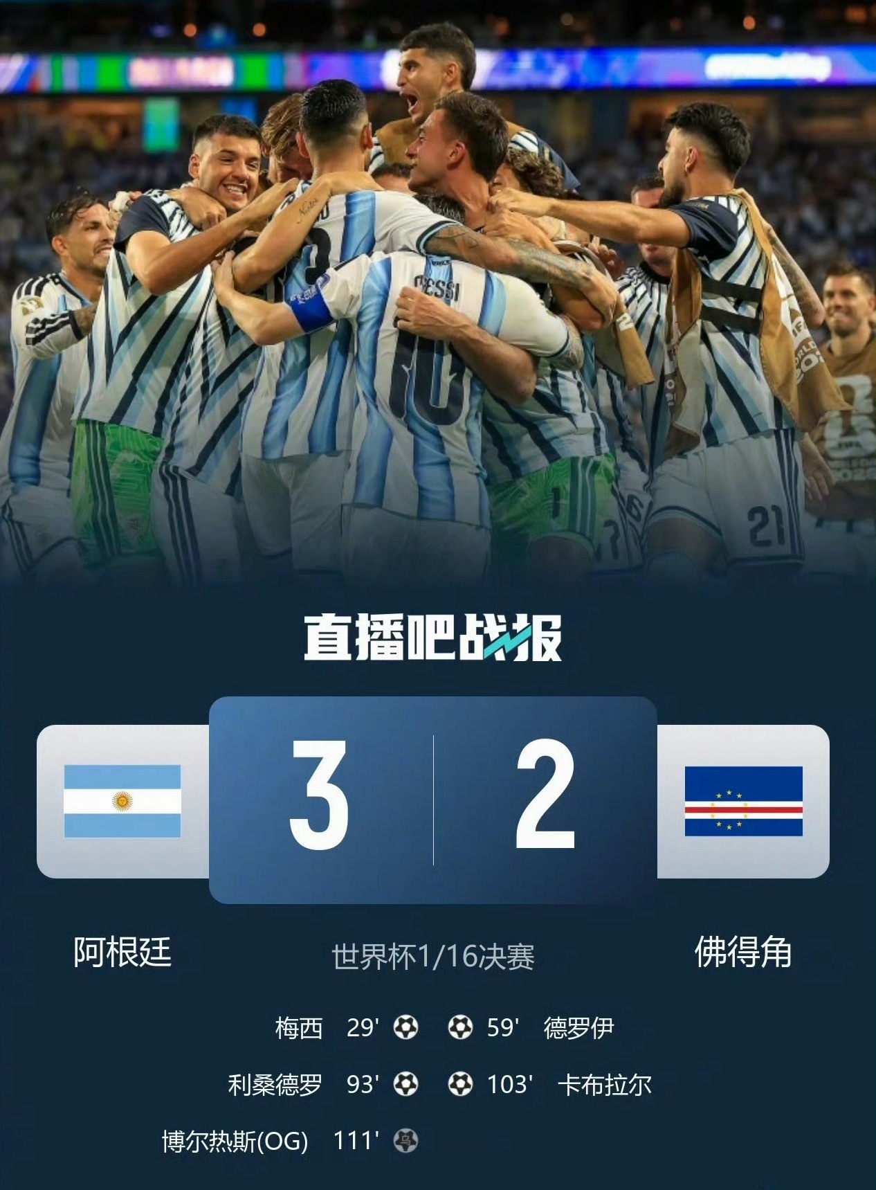 阿根廷vs佛得角 🇦🇷终于赢了！3:2 从来没这么盼着终场哨响，如听仙音佛得