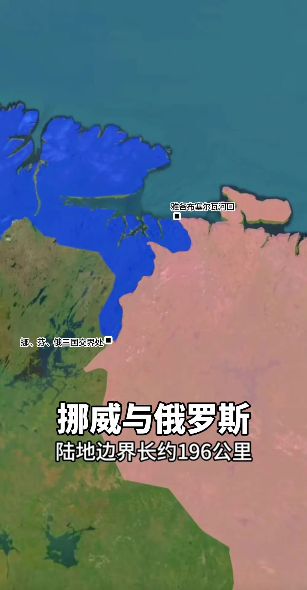 挪威与俄罗斯的陆地边界被称为“最早的具有现代意义的边界”！它位挪威芬马...