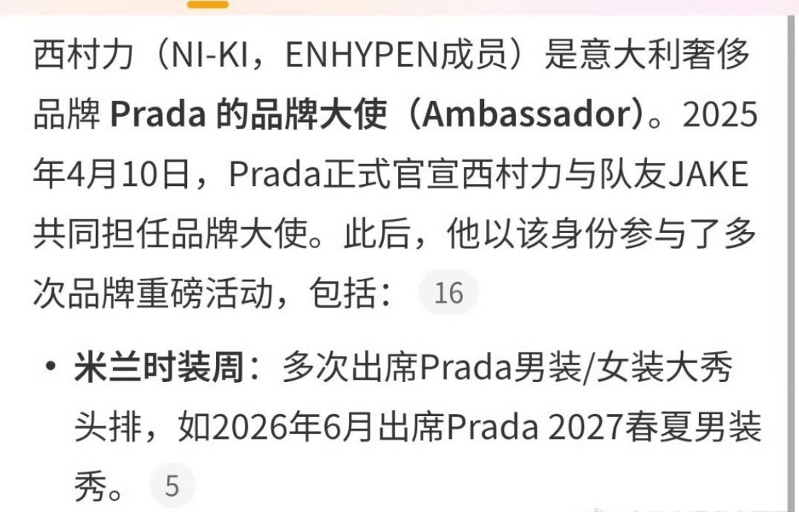 西村力是prada的品牌大使 
