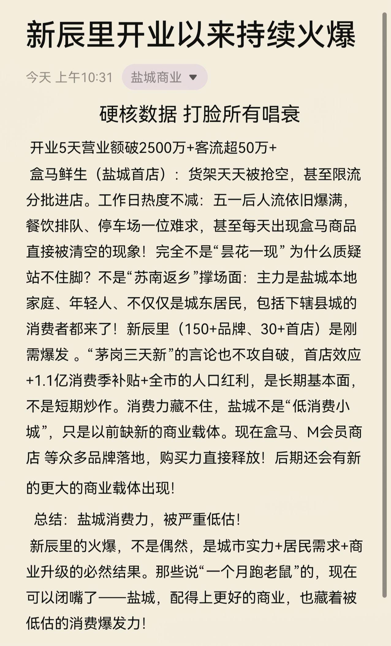 硬核数据打脸所有唱衰  盐城的消费能力被严重低估 这只是开始  盐城的消费力不仅