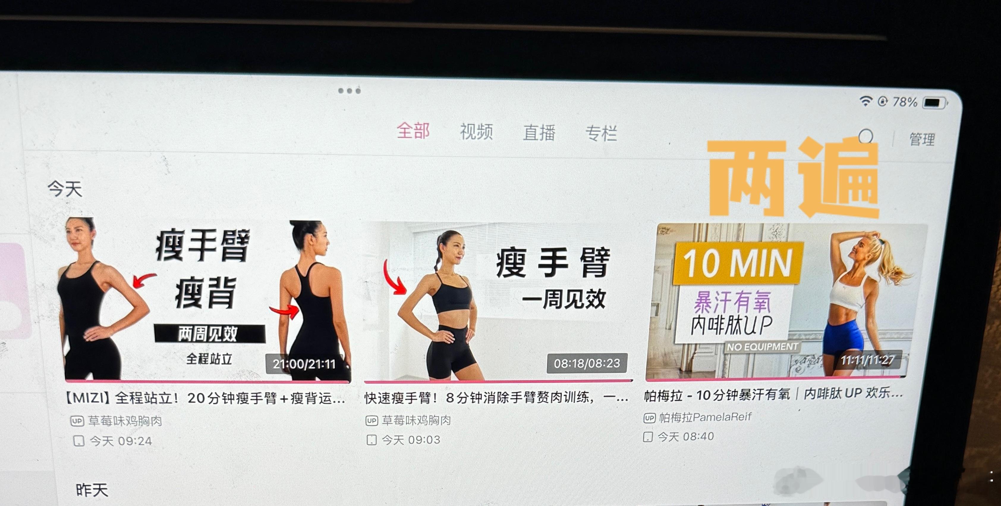 今日份 跳了两遍帕梅拉内啡肽暴汗了但是好爽！！！！ ​​​