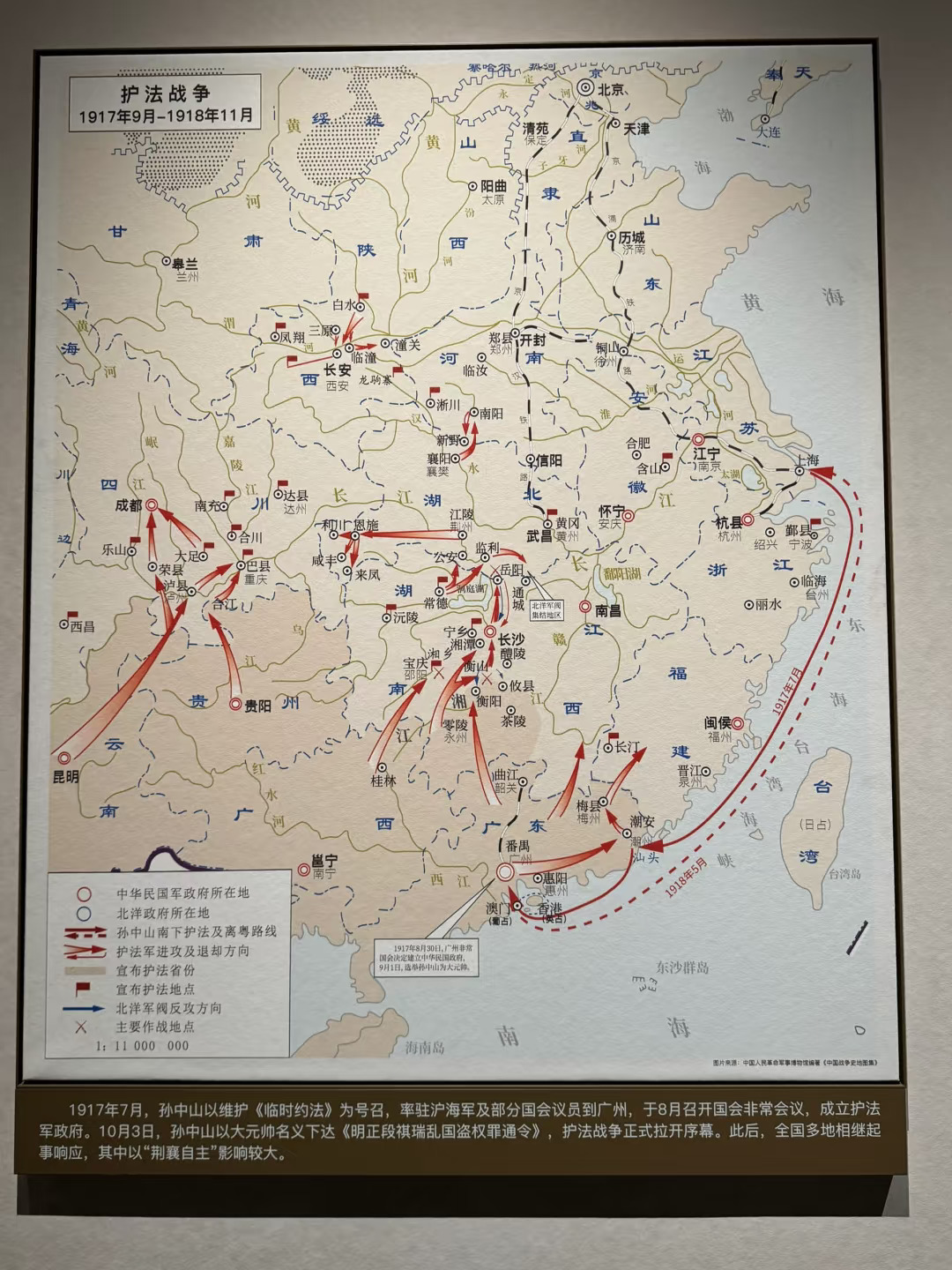 还是失败，以孙中山为大元帅的护法战争图