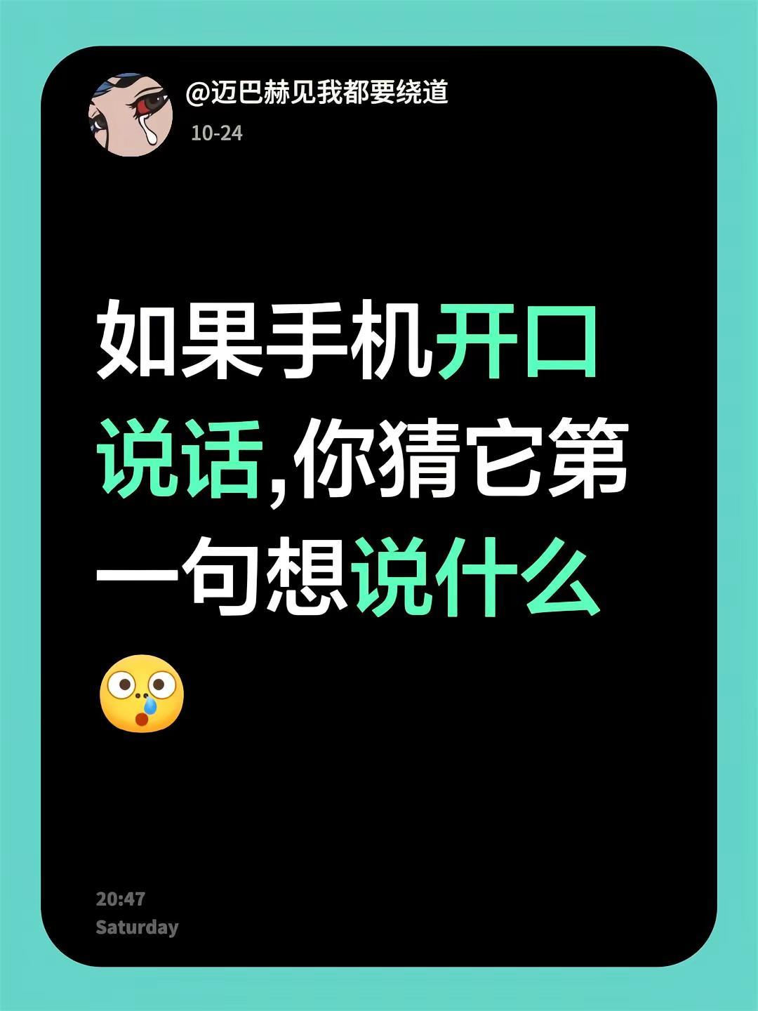 如果手机开口说话,你猜它第一句想说什么