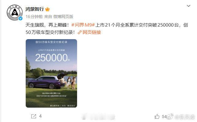问界M9全系交付突破25万台 鸿蒙智行官宣，问界M9上市仅21个月，全系交付就突