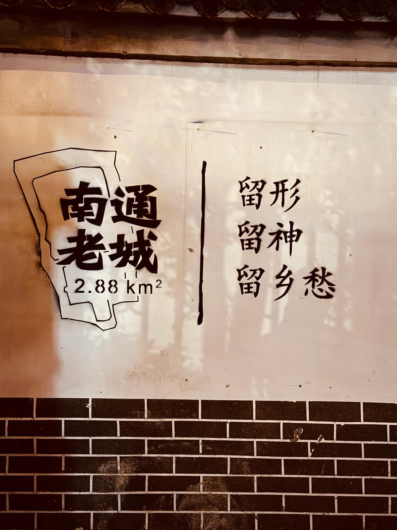 南通寺街的昼与夜