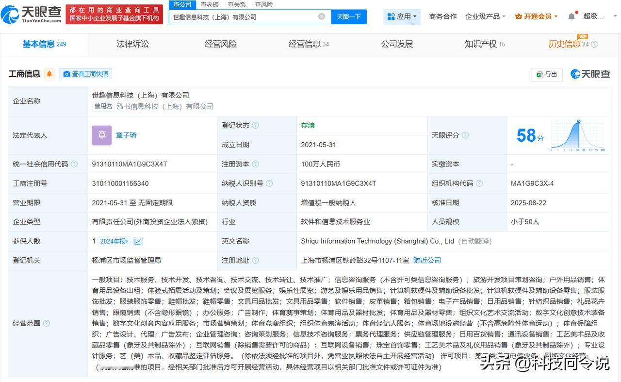 【小红书入股世趣信息科技公司 后者曾登记开眼鉴宝软著权】
天眼查工商信息显示，近