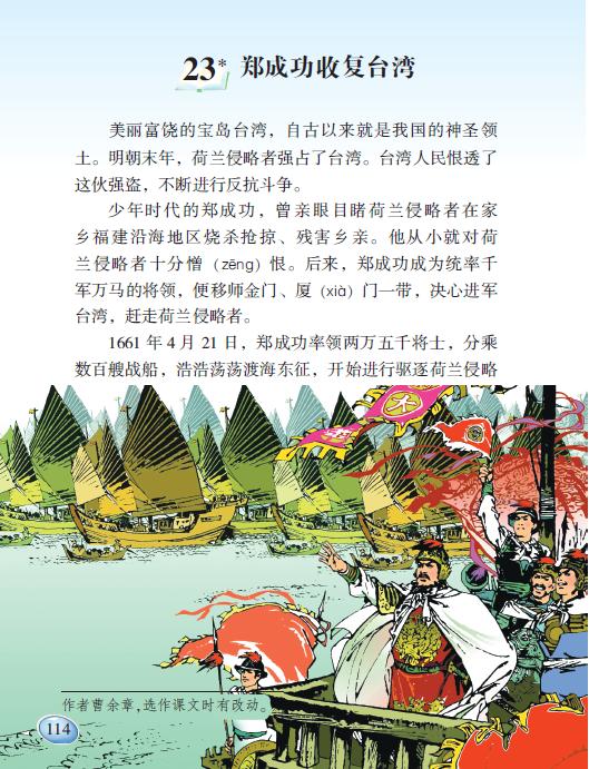 公元1661年1月（清顺治十八年），顺治驾崩。当时盘踞金厦得郑成功趁满清因“国丧