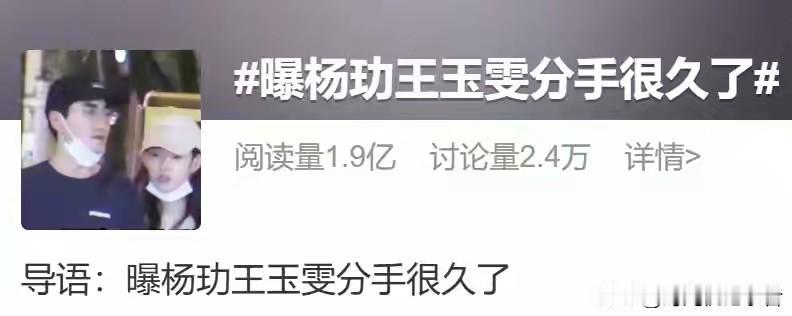 王玉雯和杨玏分手了，天啊！什么时候在一起的，杨玏和王玉雯2020年在一起得，那时