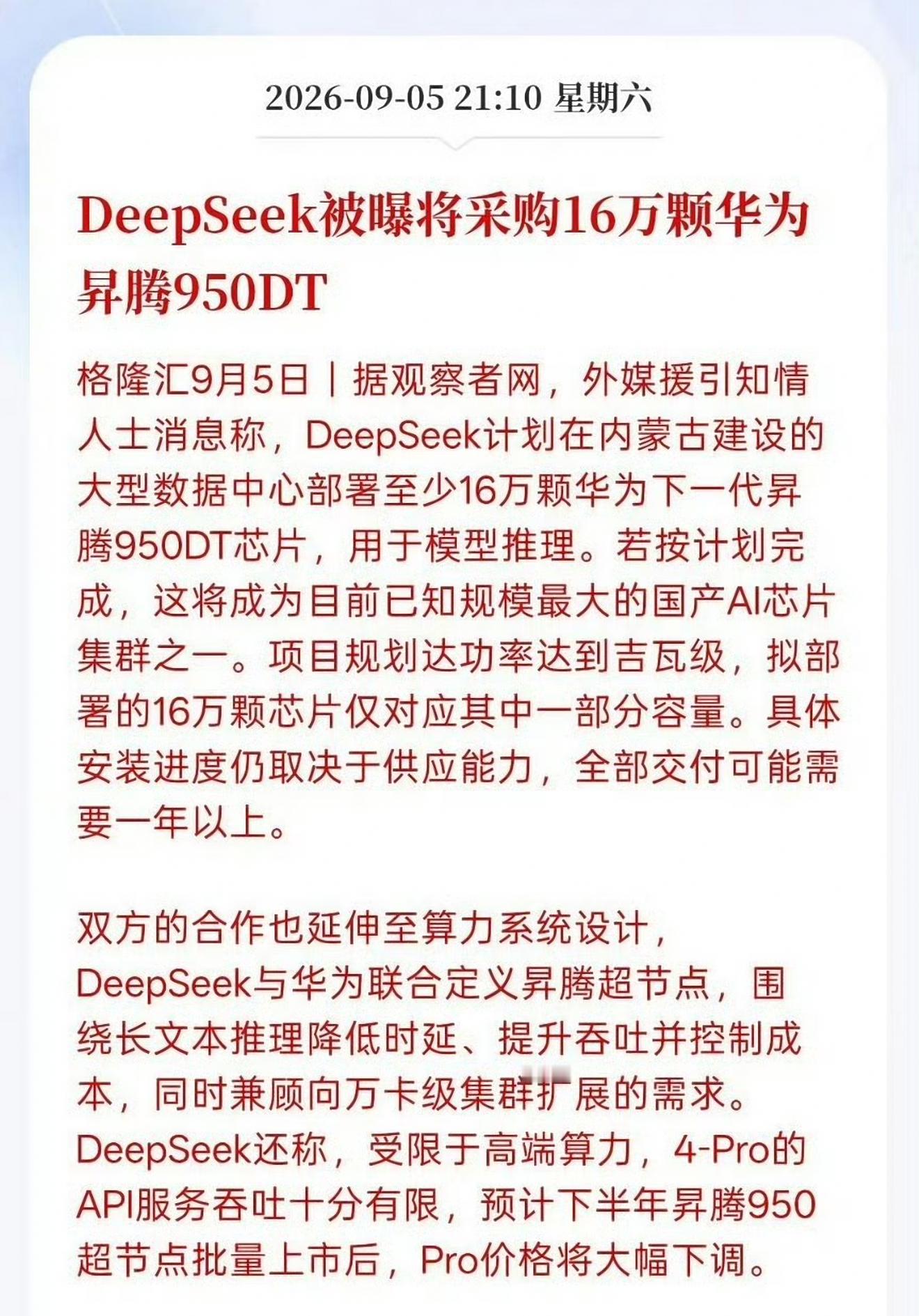 彭博曝DeepSeek向华为订16万颗芯片拿货之后要办事啊，梁子😂 ​​​