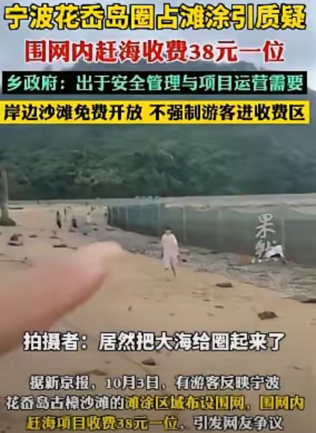 以前网友调侃，把大海围起来收费，这是梦想照进现实了！

38元钱一个人，说实话，